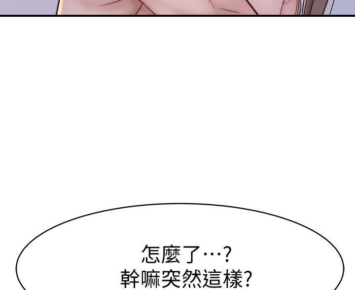 《我们的戏剧关系》第143话 第60页
