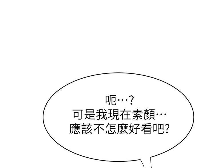 《我们的戏剧关系》第143话 第64页
