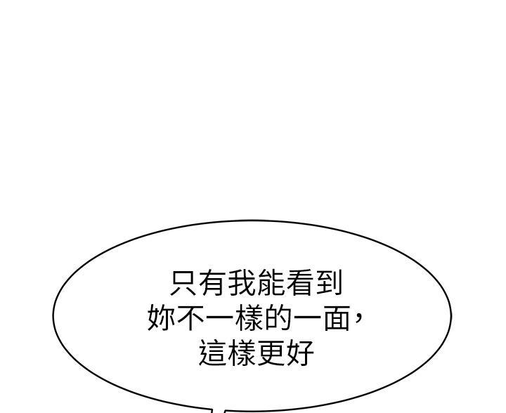 《我们的戏剧关系》第143话 第68页