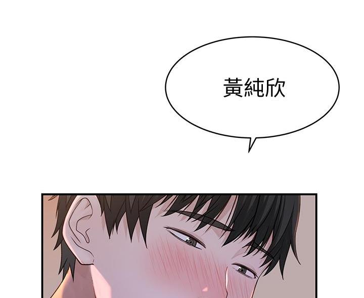 《我们的戏剧关系》第143话 第71页