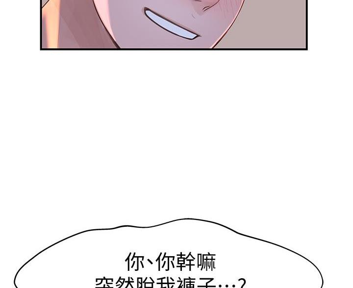 《我们的戏剧关系》第143话 第72页