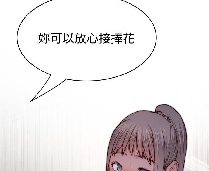 《我们的戏剧关系》第143话 第75页