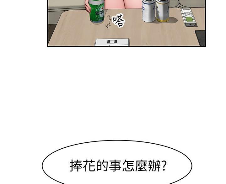 《我们的戏剧关系》第143话 第7页