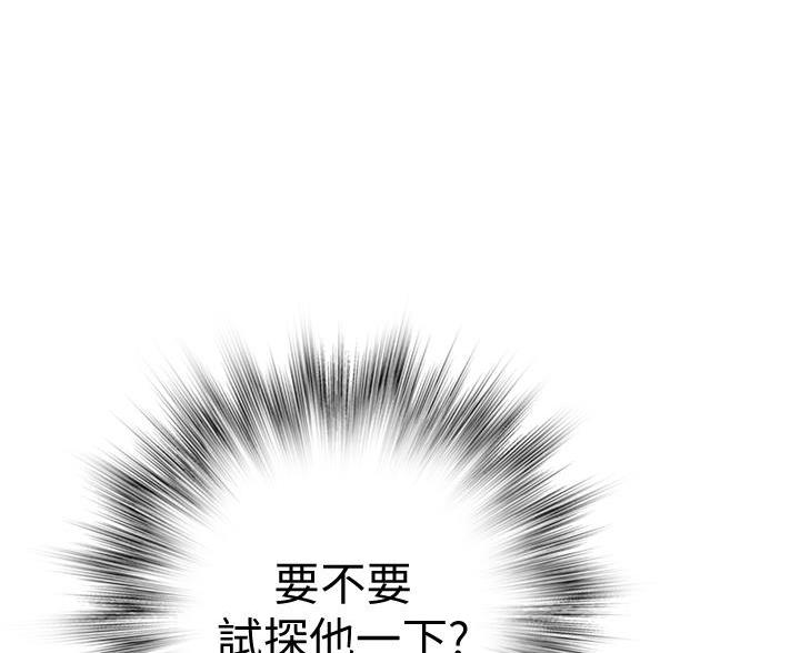 《我们的戏剧关系》第143话 第9页