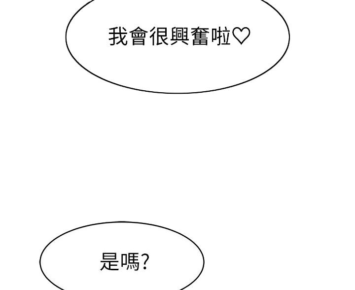 《我们的戏剧关系》第144话 第10页