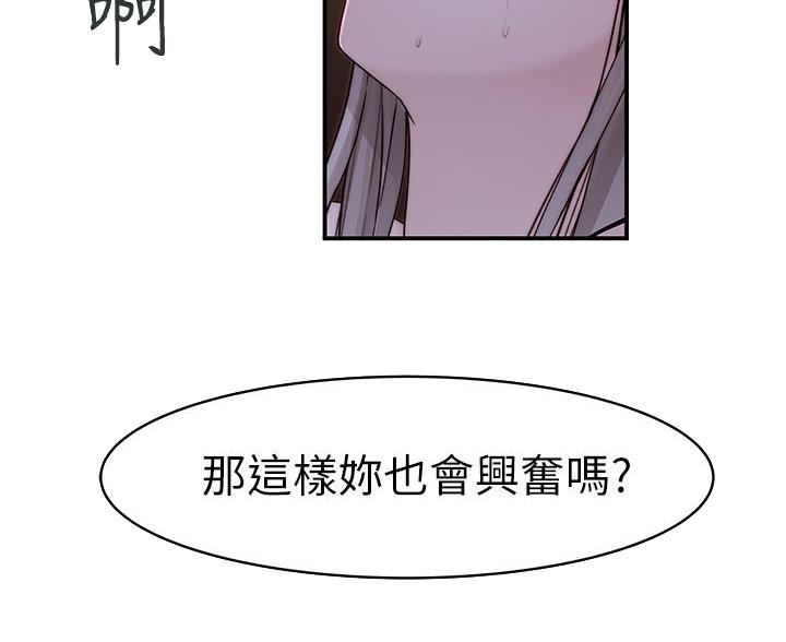 《我们的戏剧关系》第144话 第12页
