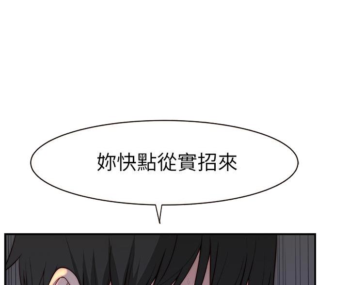 《我们的戏剧关系》第144话 第13页