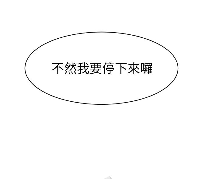 《我们的戏剧关系》第144话 第15页