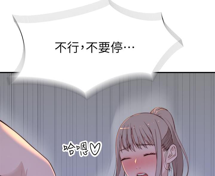 《我们的戏剧关系》第144话 第16页