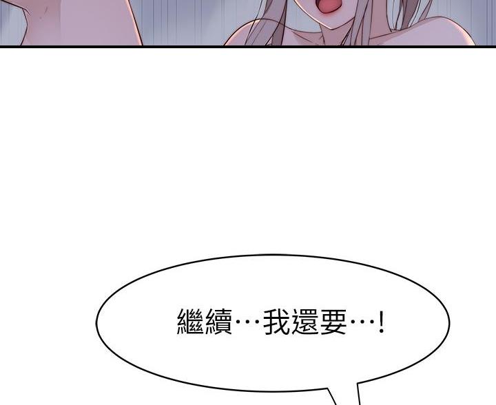 《我们的戏剧关系》第144话 第17页