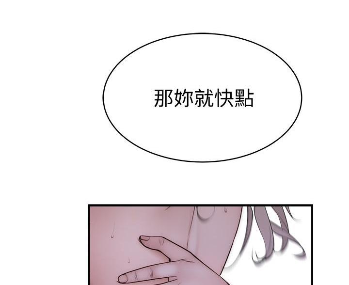《我们的戏剧关系》第144话 第19页