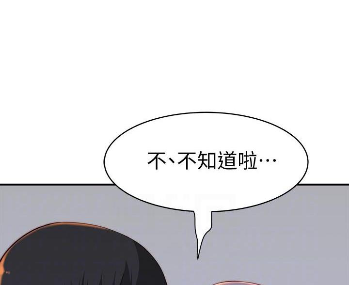 《我们的戏剧关系》第144话 第22页