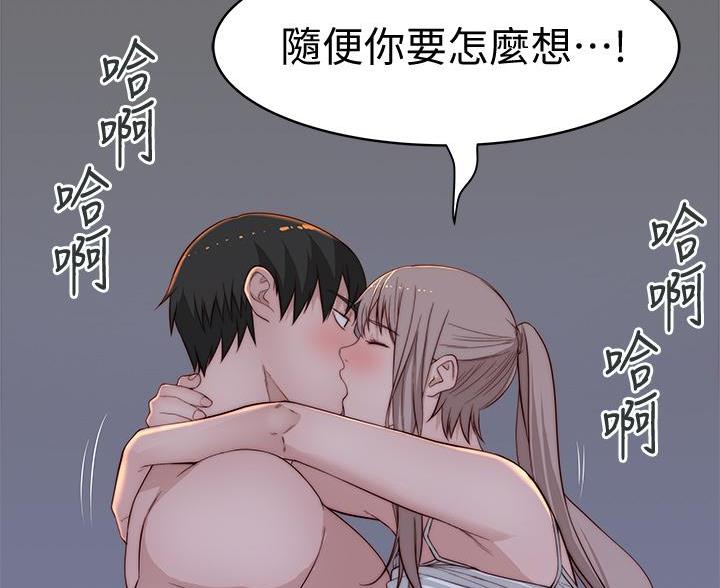 《我们的戏剧关系》第144话 第27页