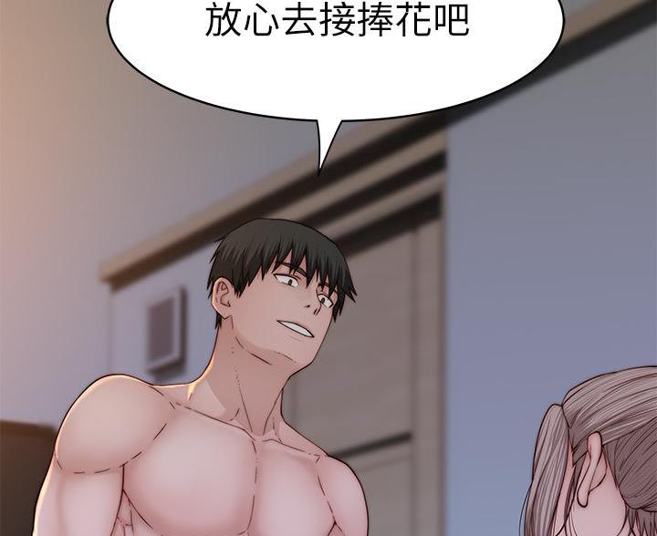 《我们的戏剧关系》第144话 第2页
