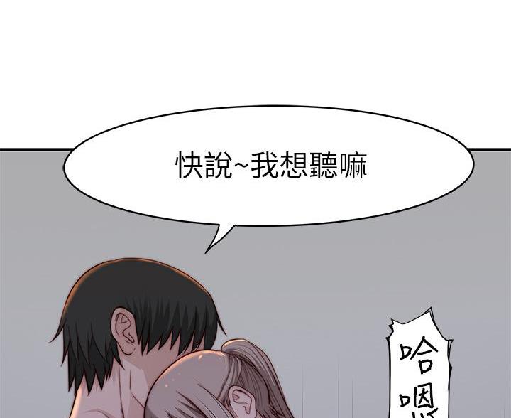 《我们的戏剧关系》第144话 第32页