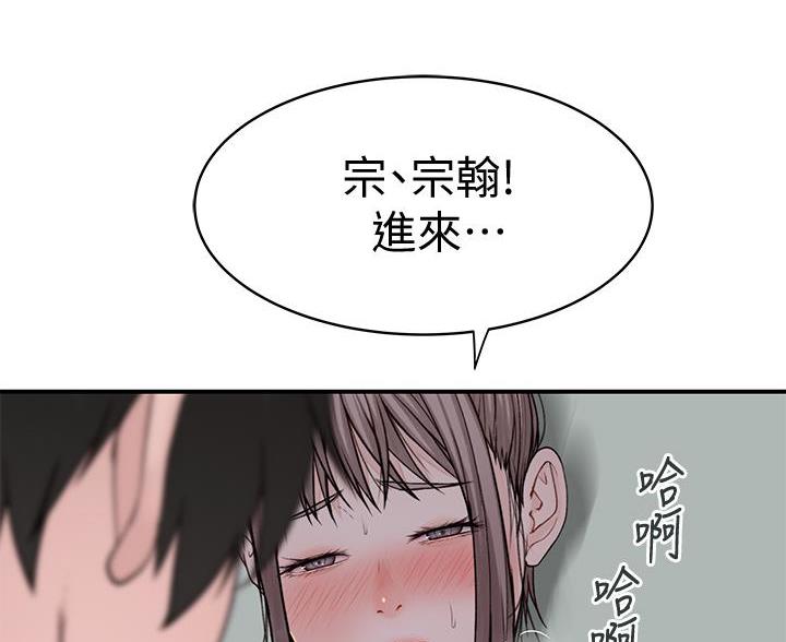 《我们的戏剧关系》第144话 第39页