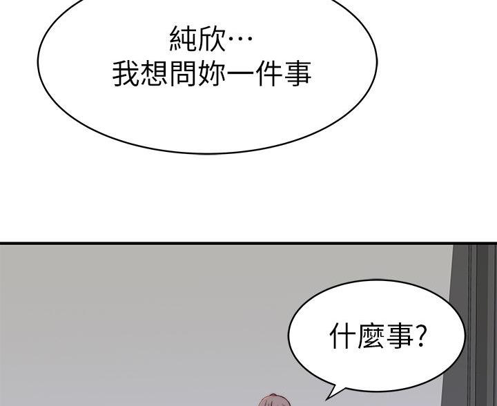 《我们的戏剧关系》第144话 第46页
