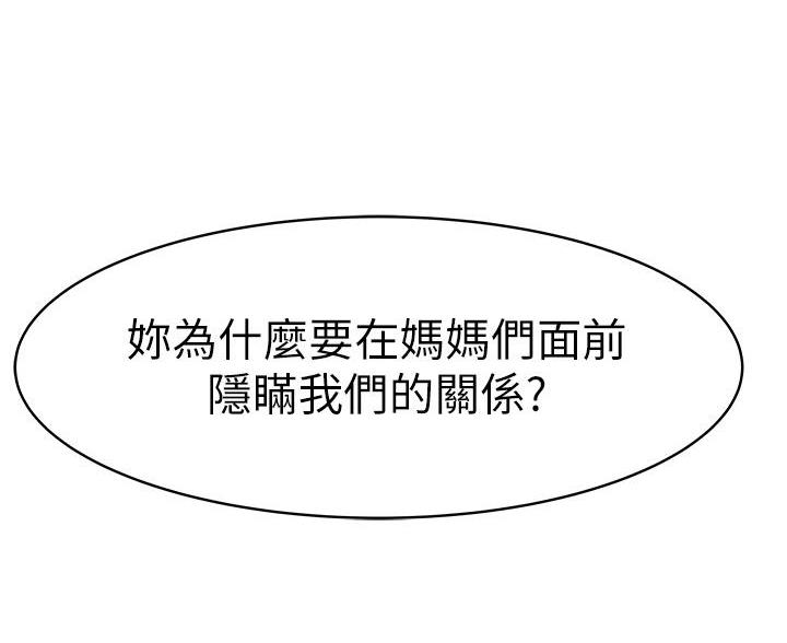 《我们的戏剧关系》第144话 第48页