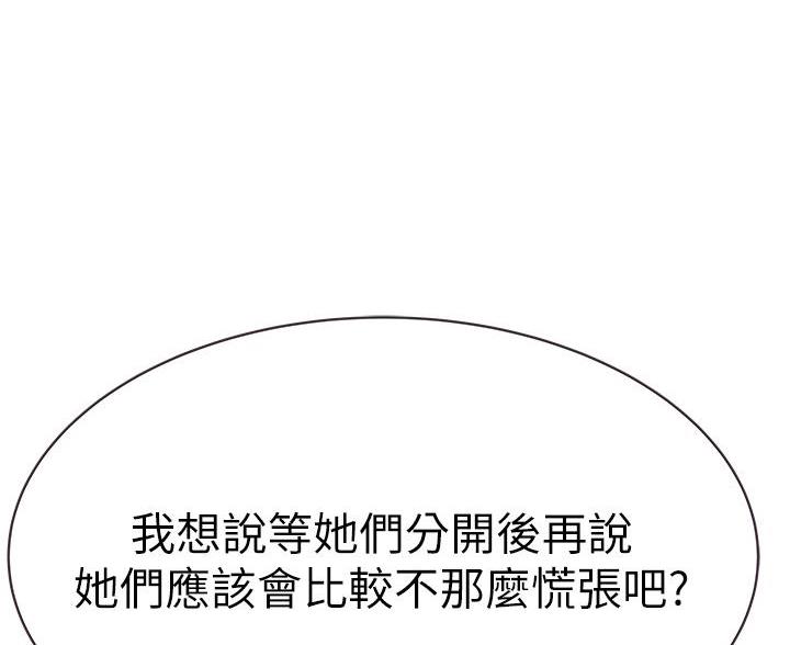 《我们的戏剧关系》第144话 第50页