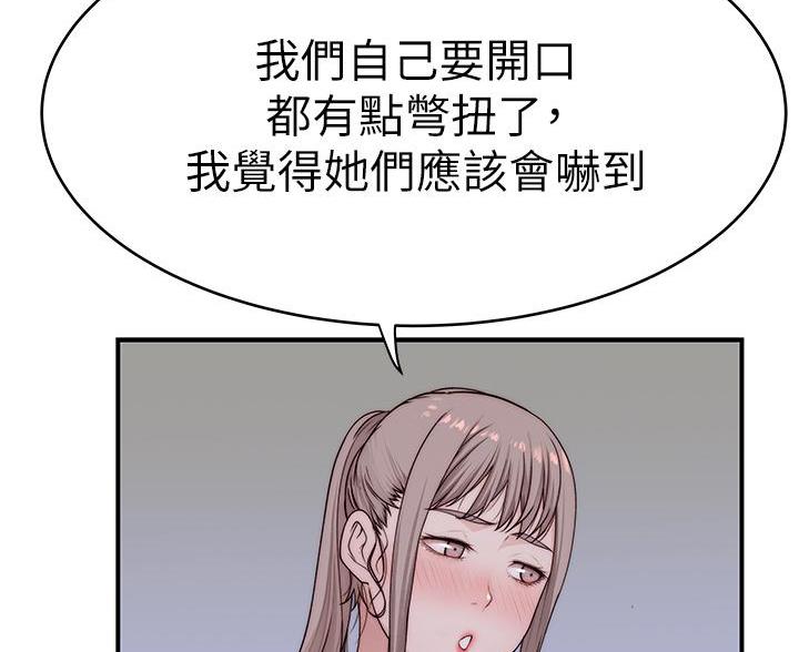 《我们的戏剧关系》第144话 第54页