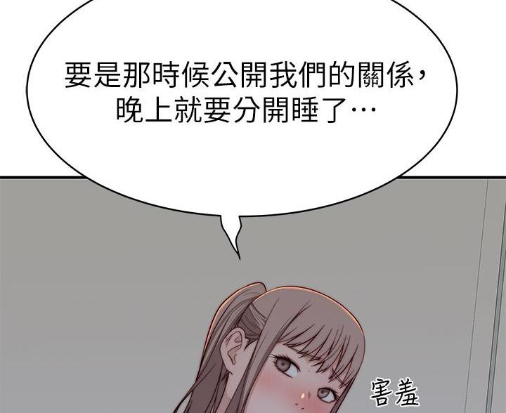 《我们的戏剧关系》第144话 第58页
