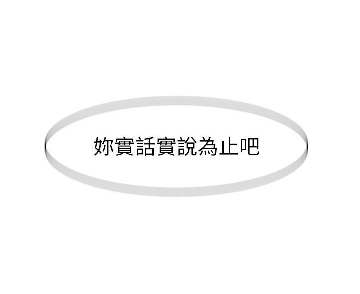 《我们的戏剧关系》第144话 第5页