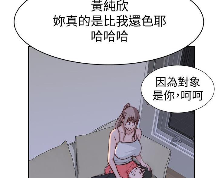 《我们的戏剧关系》第144话 第61页