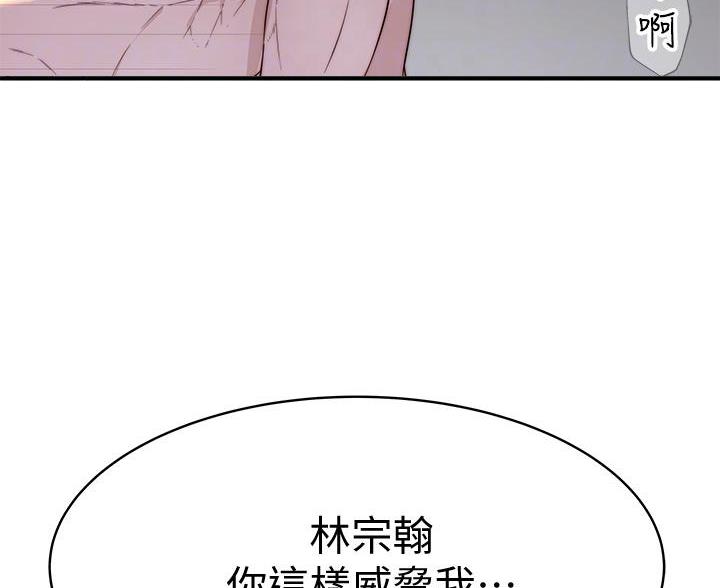 《我们的戏剧关系》第144话 第7页