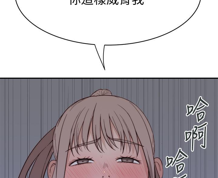 《我们的戏剧关系》第144话 第8页