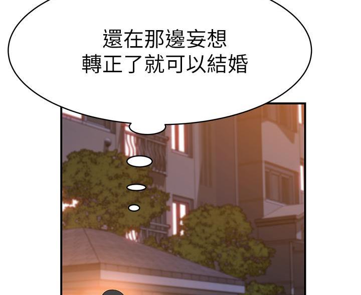 《我们的戏剧关系》第147话 第16页