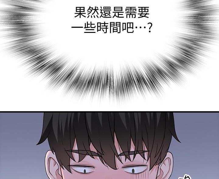 《我们的戏剧关系》第147话 第19页