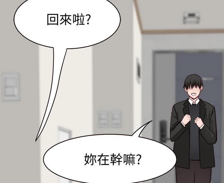 《我们的戏剧关系》第147话 第26页