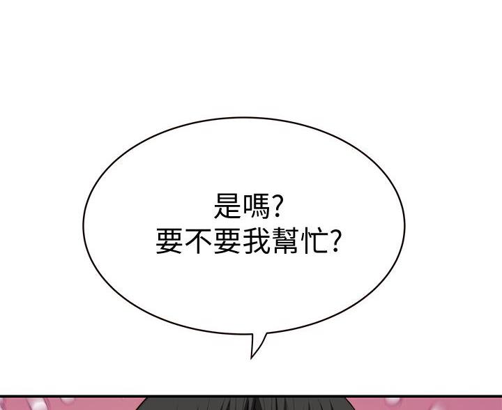 《我们的戏剧关系》第147话 第31页