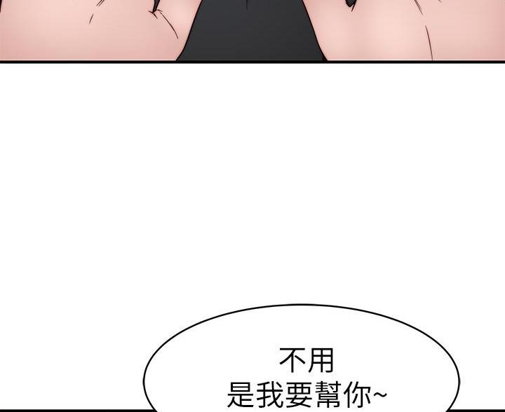 《我们的戏剧关系》第147话 第33页