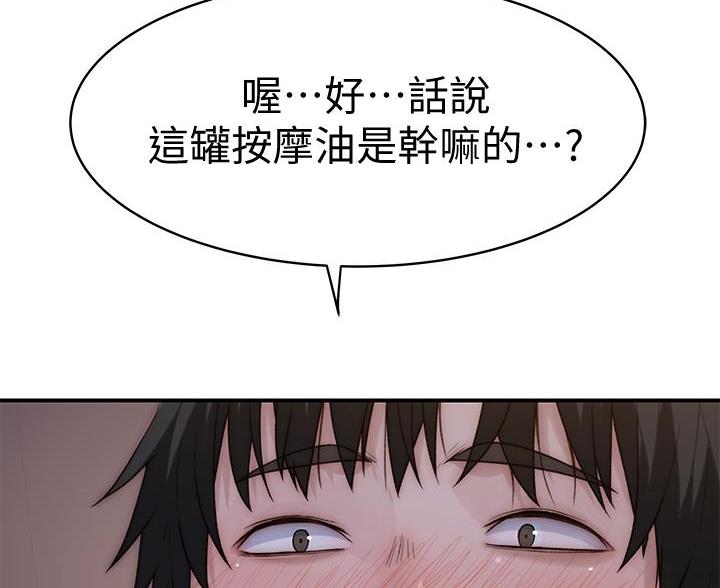 《我们的戏剧关系》第147话 第44页