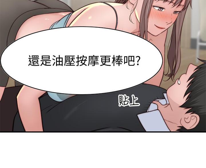 《我们的戏剧关系》第147话 第50页