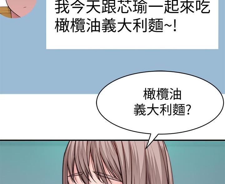 《我们的戏剧关系》第147话 第8页