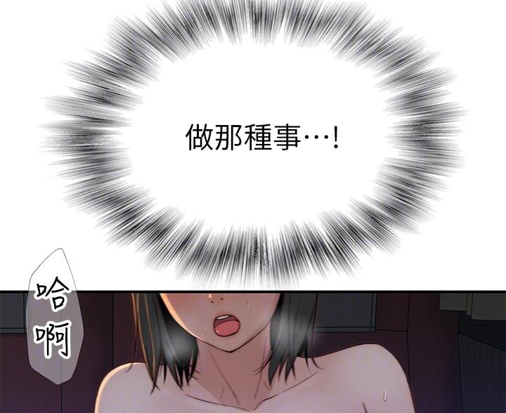 《我们的戏剧关系》第146话 第13页