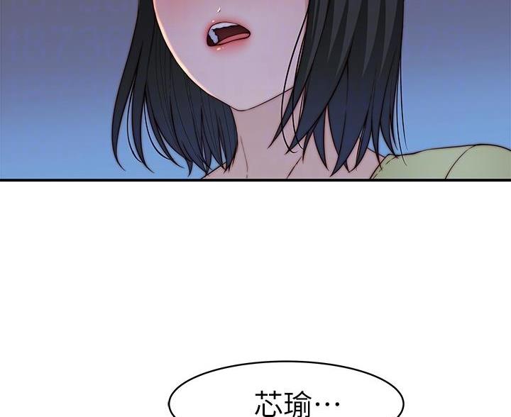 《我们的戏剧关系》第146话 第17页
