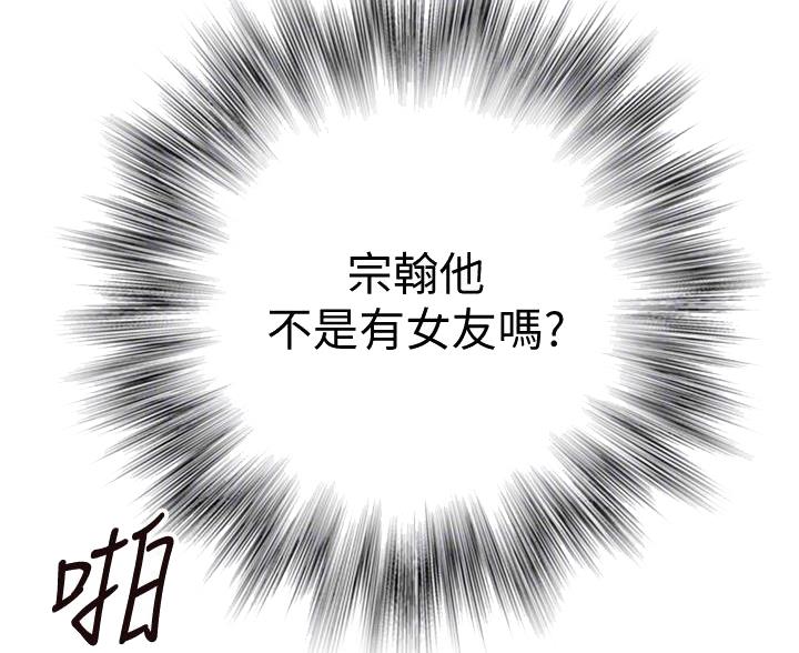 《我们的戏剧关系》第146话 第20页