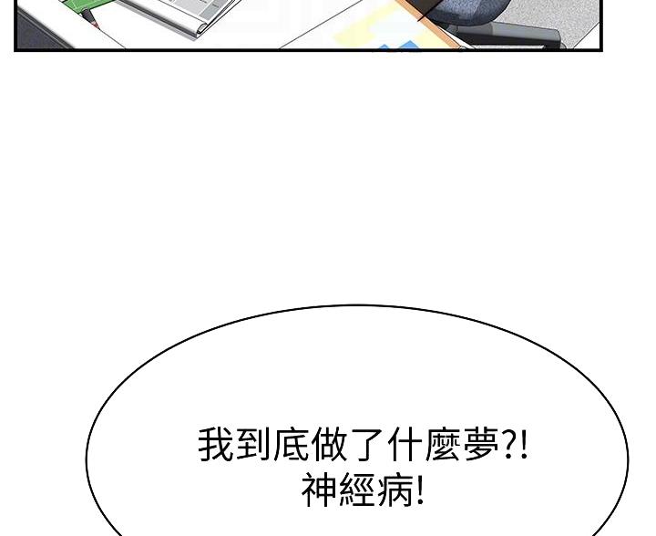《我们的戏剧关系》第146话 第32页