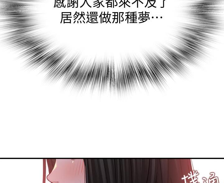 《我们的戏剧关系》第146话 第35页