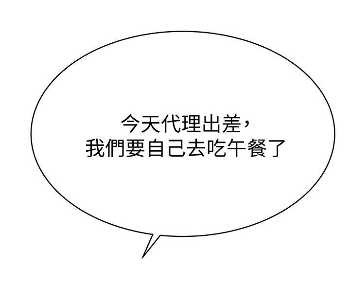 《我们的戏剧关系》第146话 第39页