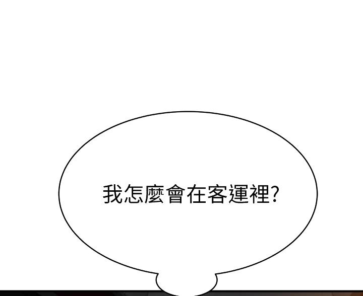 《我们的戏剧关系》第146话 第3页
