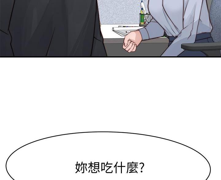 《我们的戏剧关系》第146话 第41页