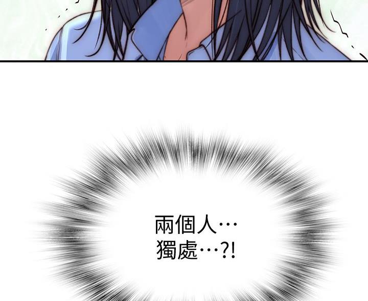《我们的戏剧关系》第146话 第43页