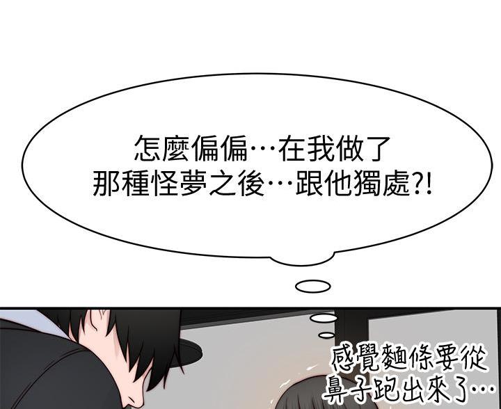 《我们的戏剧关系》第146话 第48页