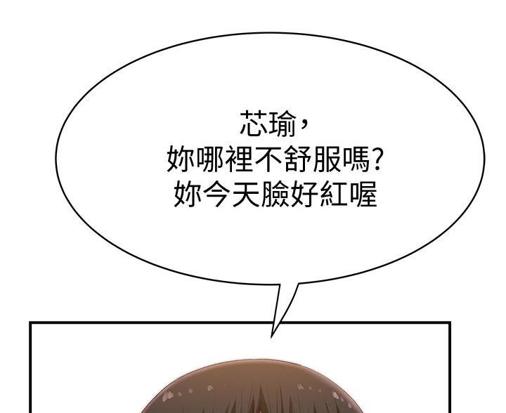 《我们的戏剧关系》第146话 第50页