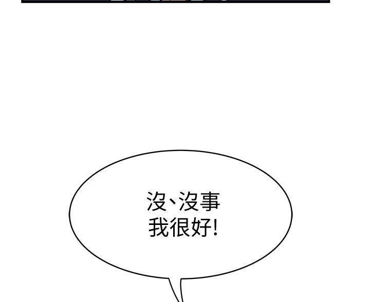 《我们的戏剧关系》第146话 第52页