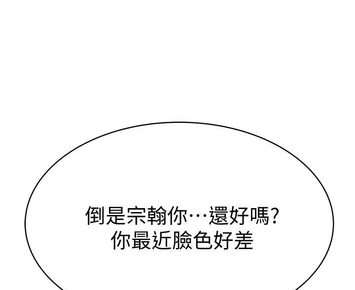 《我们的戏剧关系》第146话 第54页